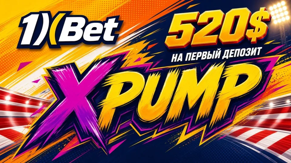 Как получить доступ к 1XBET в России и активировать промокод XPUMP